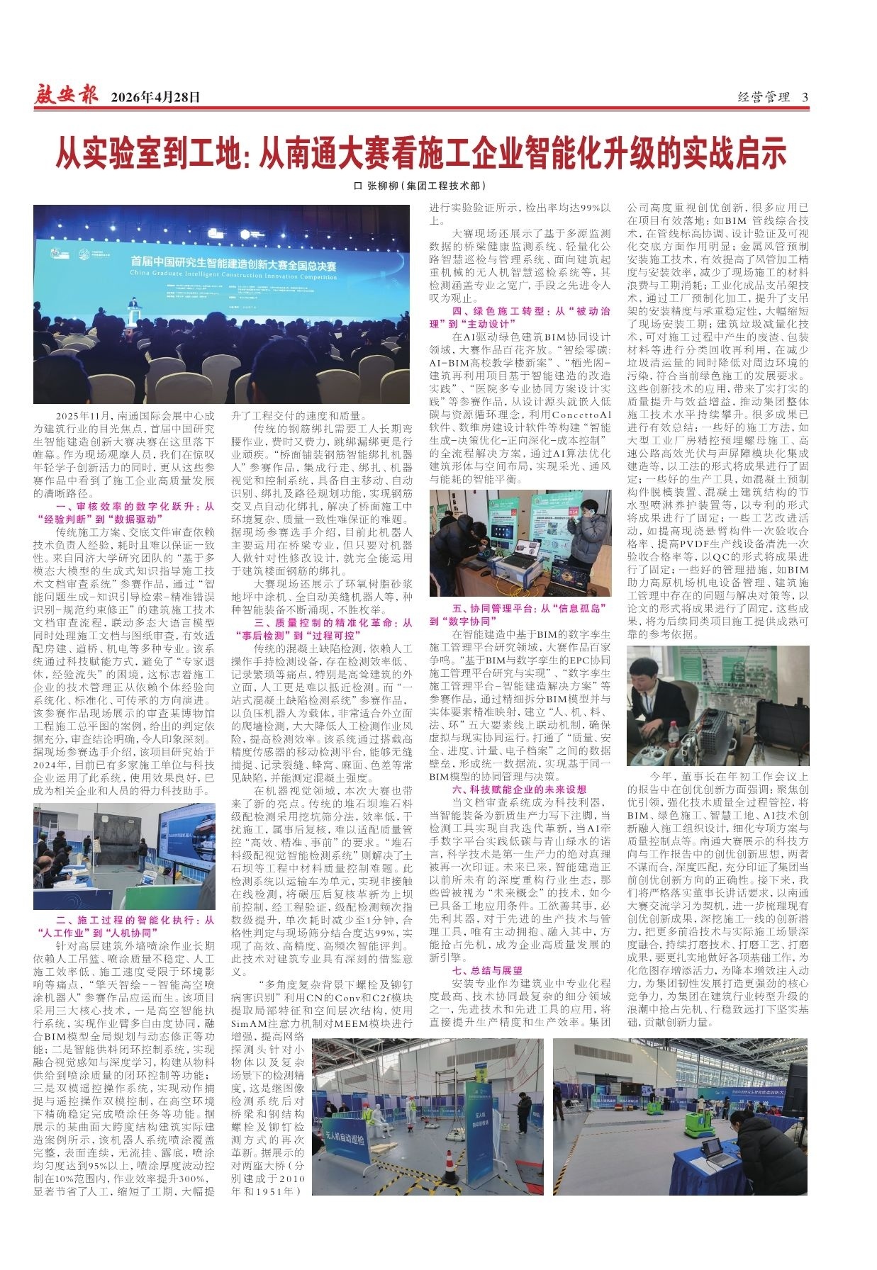 第三版：经营管理