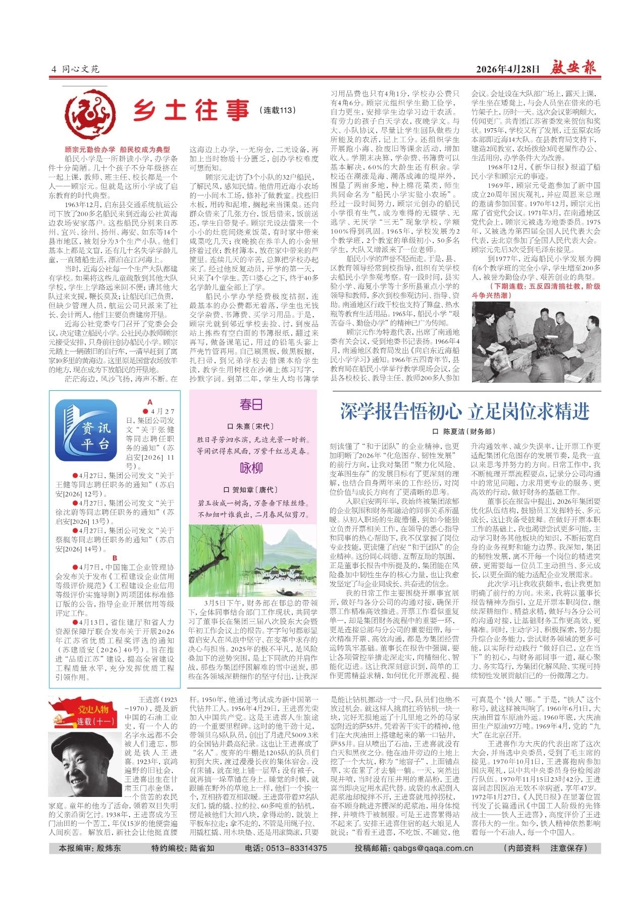 第四版：同心文苑