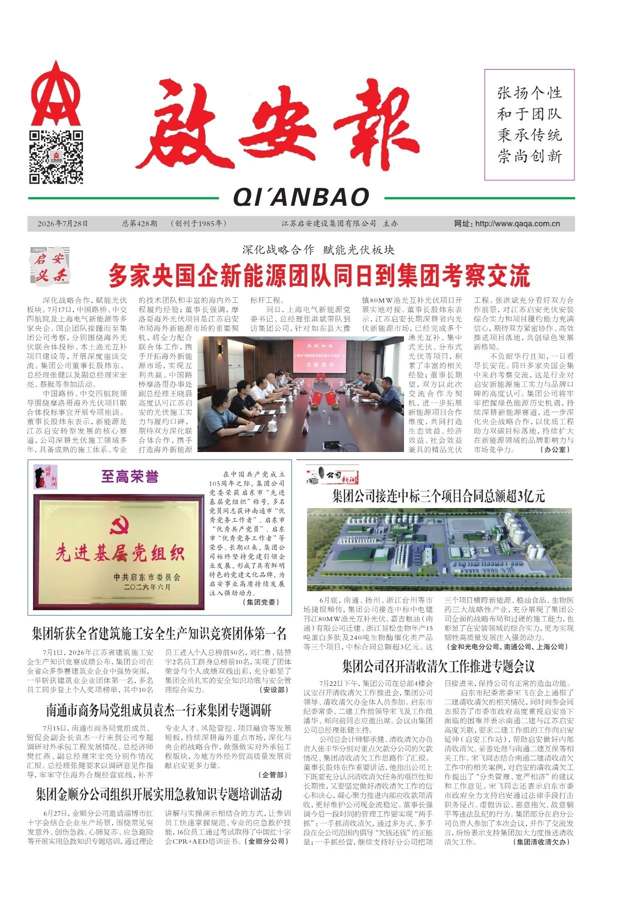 第一版：要闻