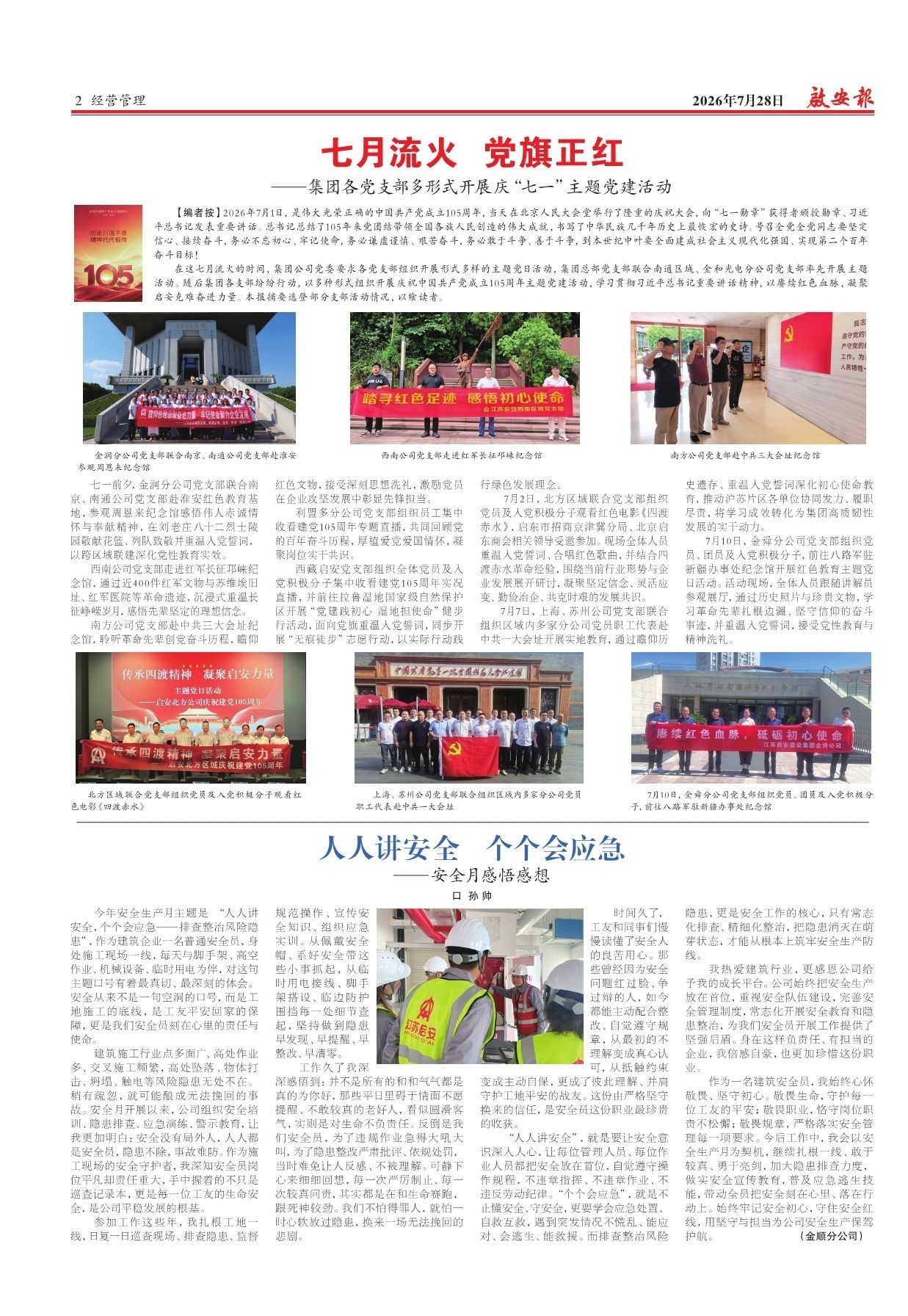 第二版：经营管理