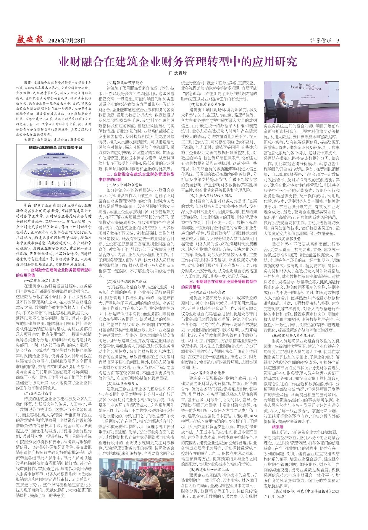 第三版：经营管理