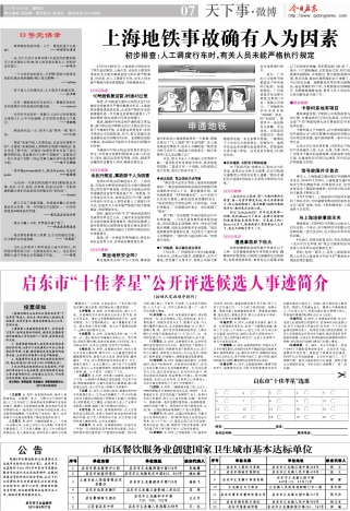 上海地铁事故确有人为因素启东日报