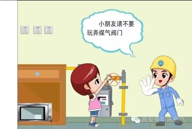 家用燃气安全常识这些你都知道吗