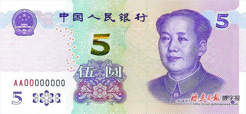 新版5元人民币11月亮相