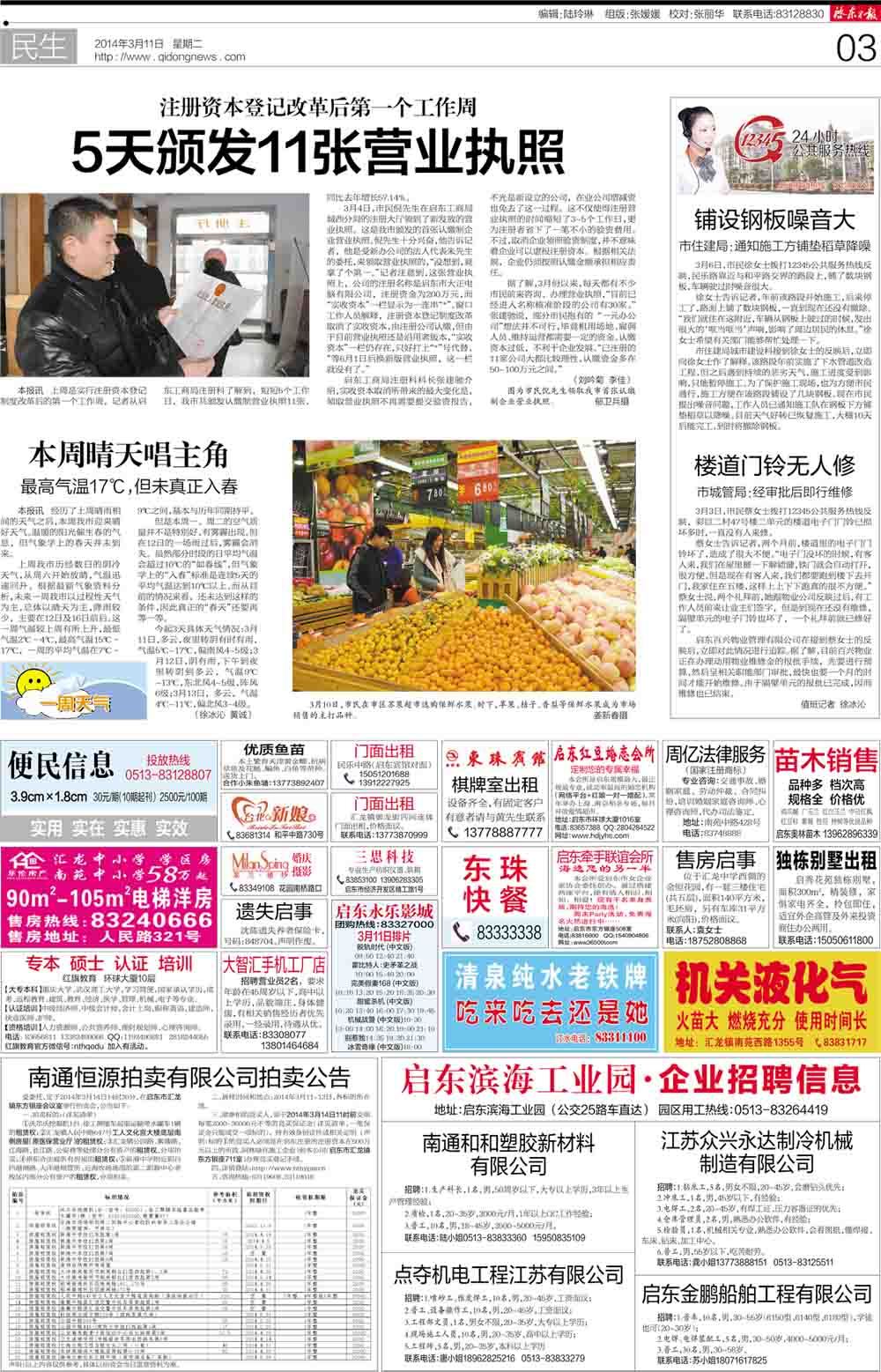 第三版：民生