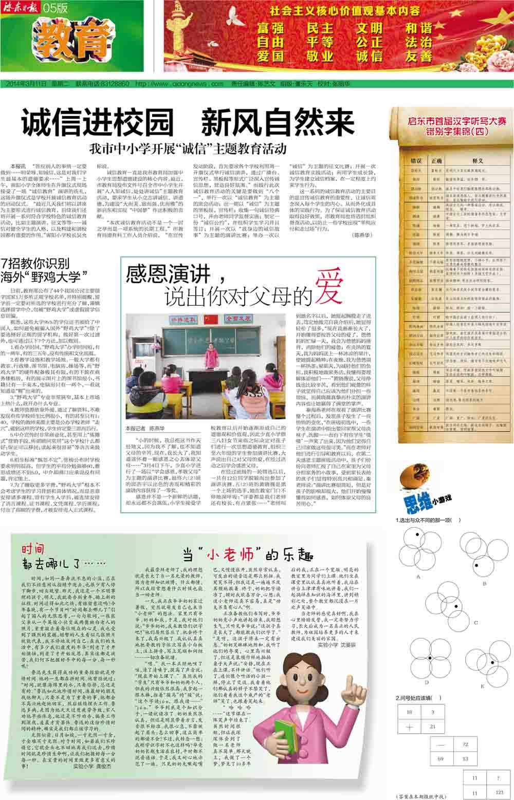 第五版：教育