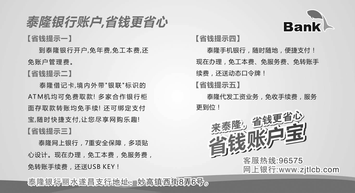 泰隆银行丽水遂昌支行