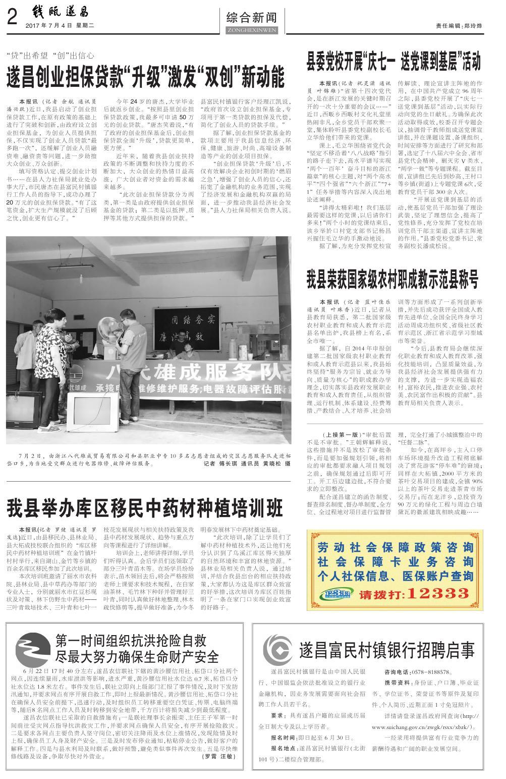 第二版：综合新闻