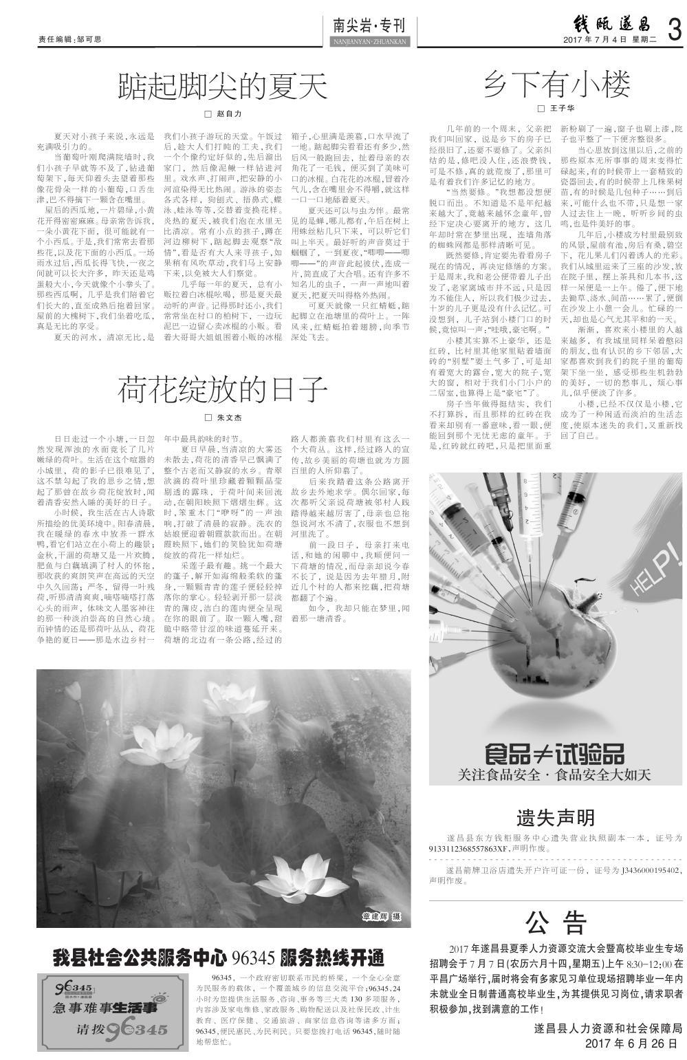 第三版：南尖岩•专刊