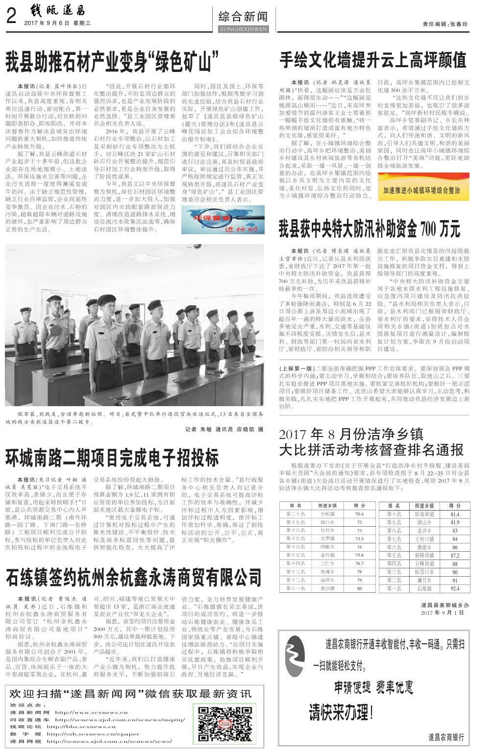 第二版：综合新闻