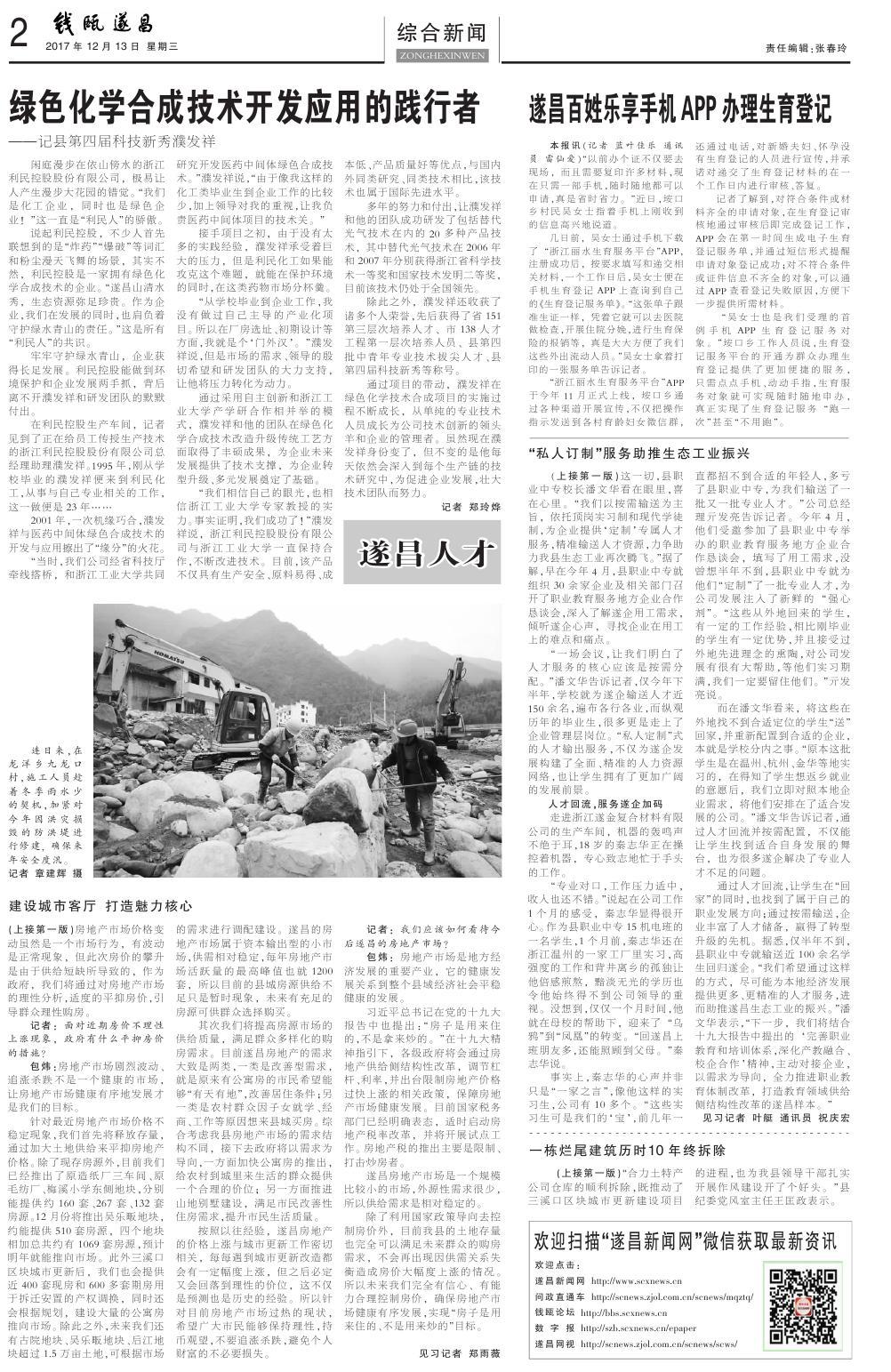 第二版：综合新闻