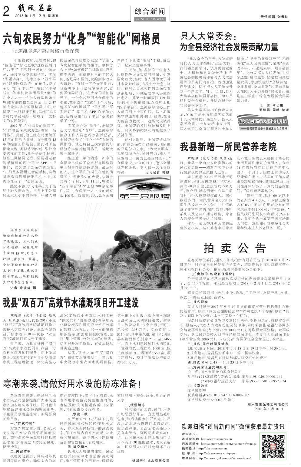 第二版：综合新闻