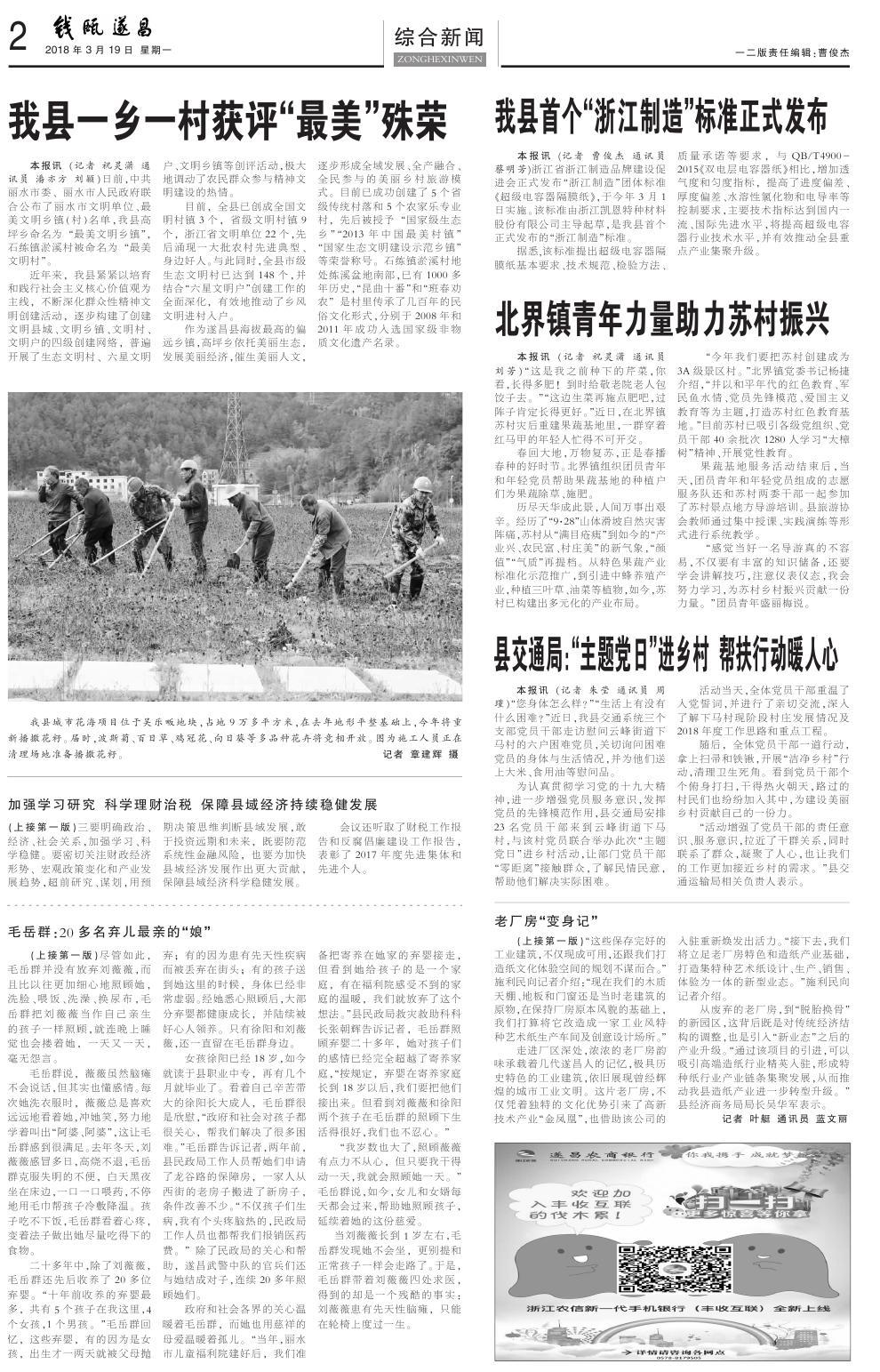 第二版：综合新闻