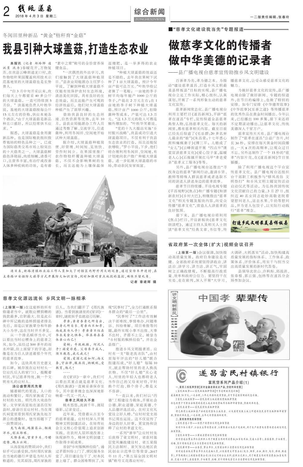 第二版：综合新闻