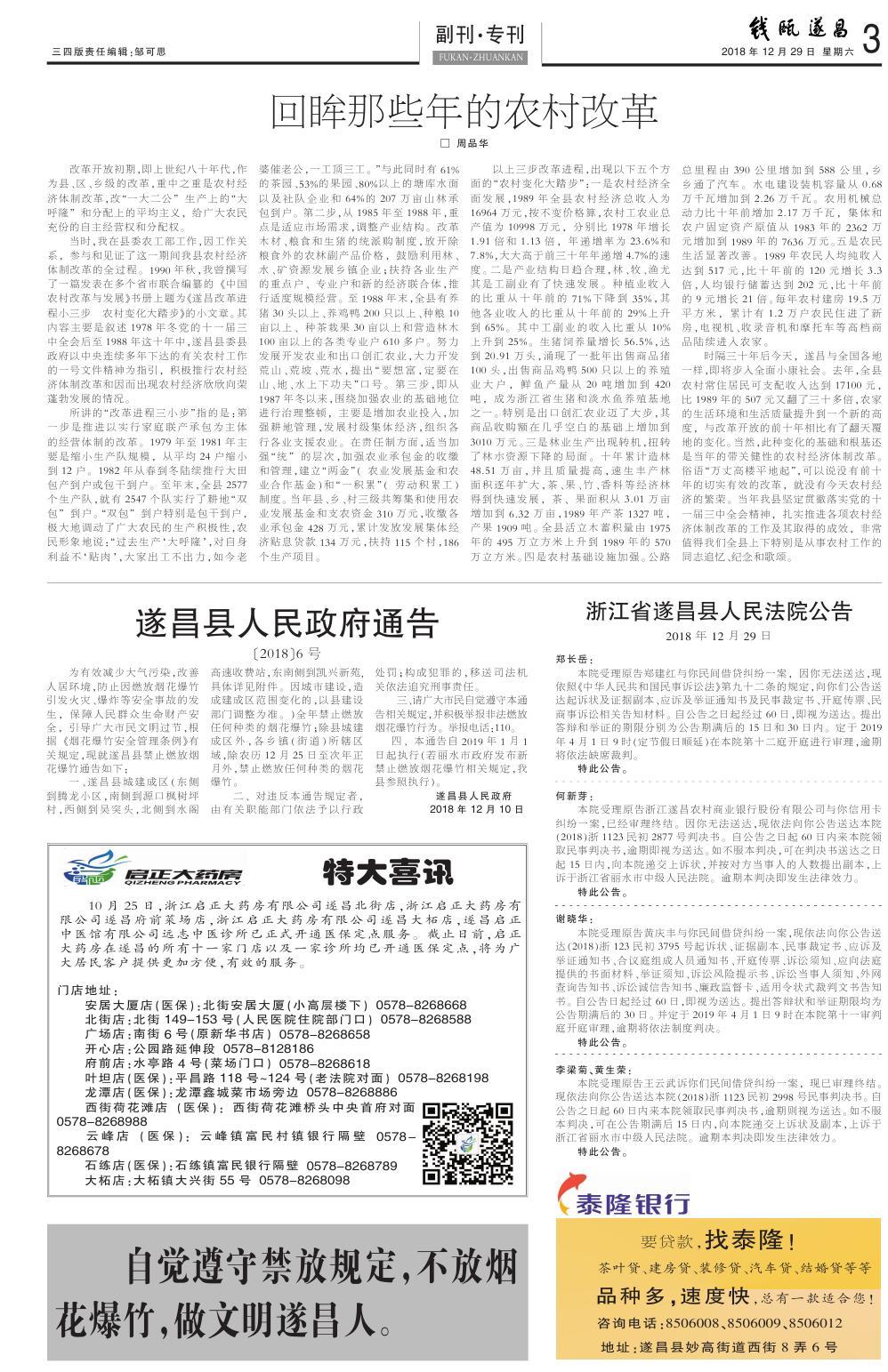 第三版：副刊•专刊