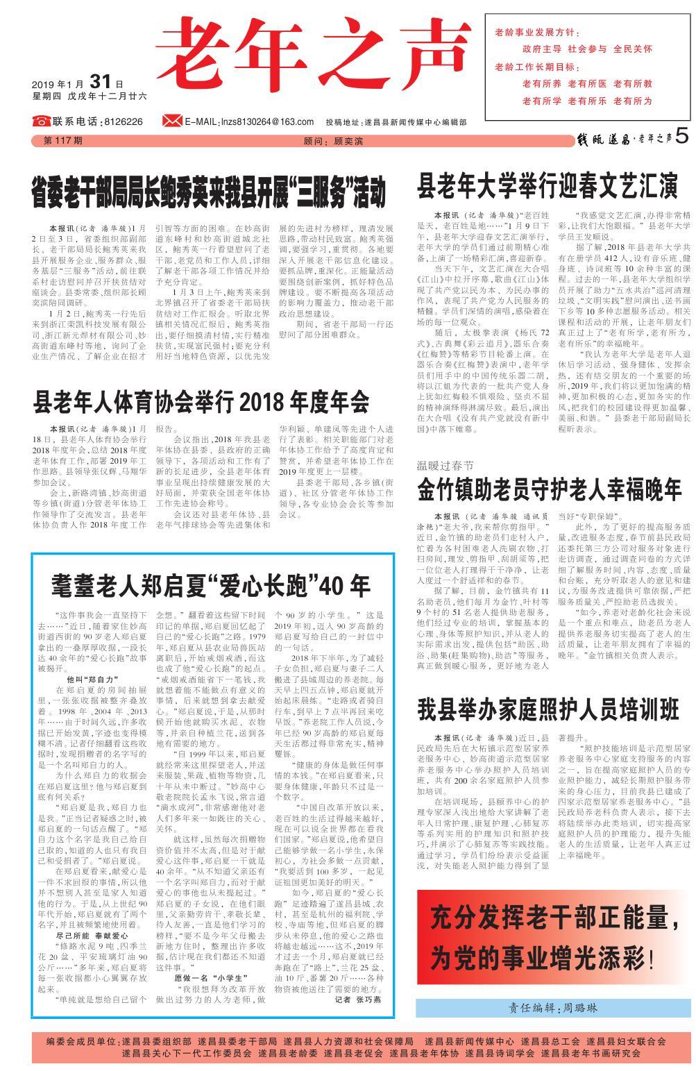 第五版：老年之声