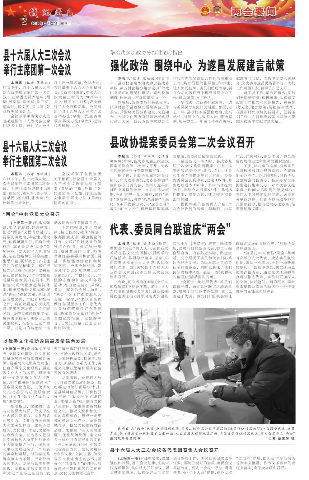 第二版：两会要闻