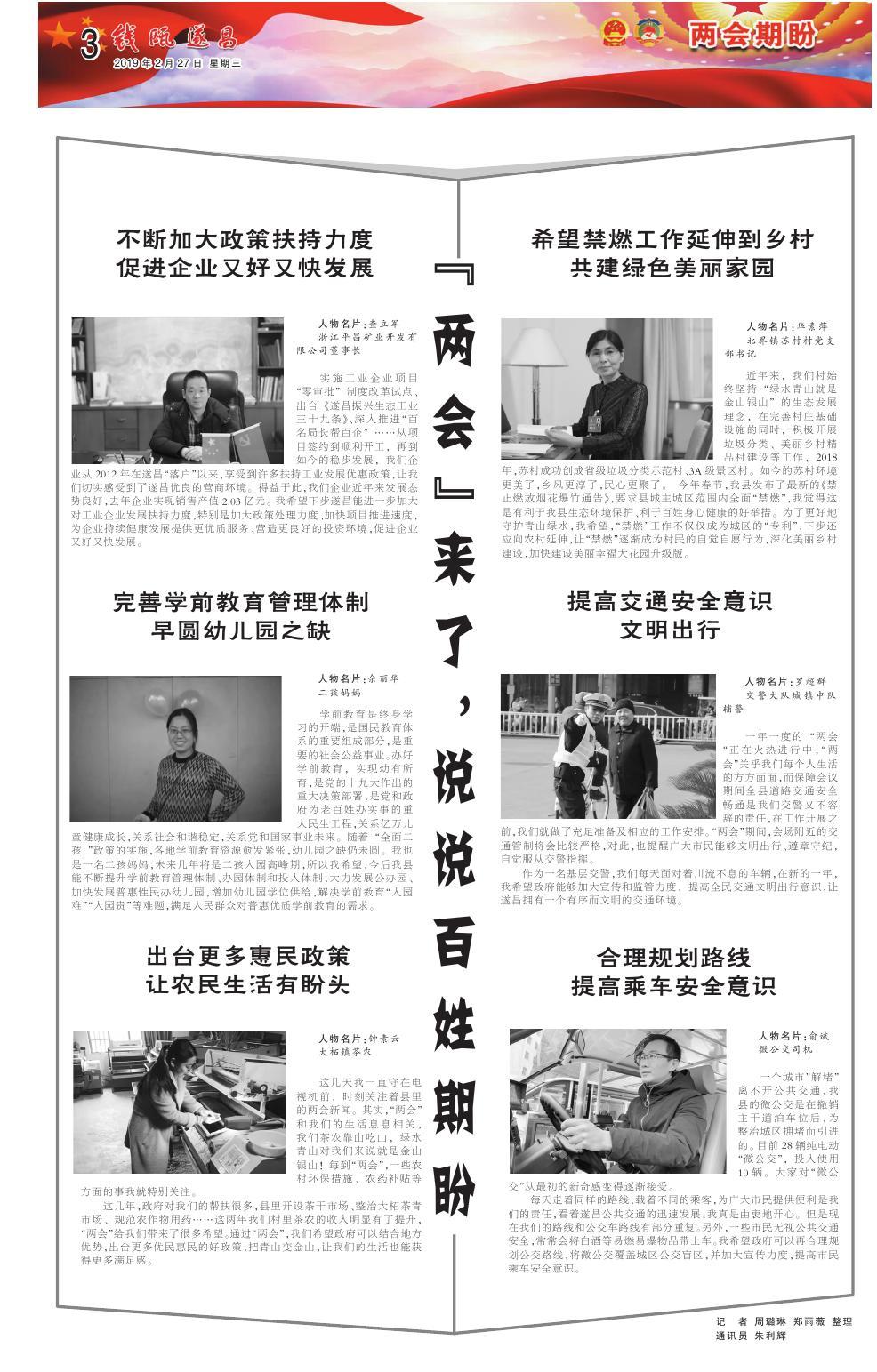 第三版：两会期盼