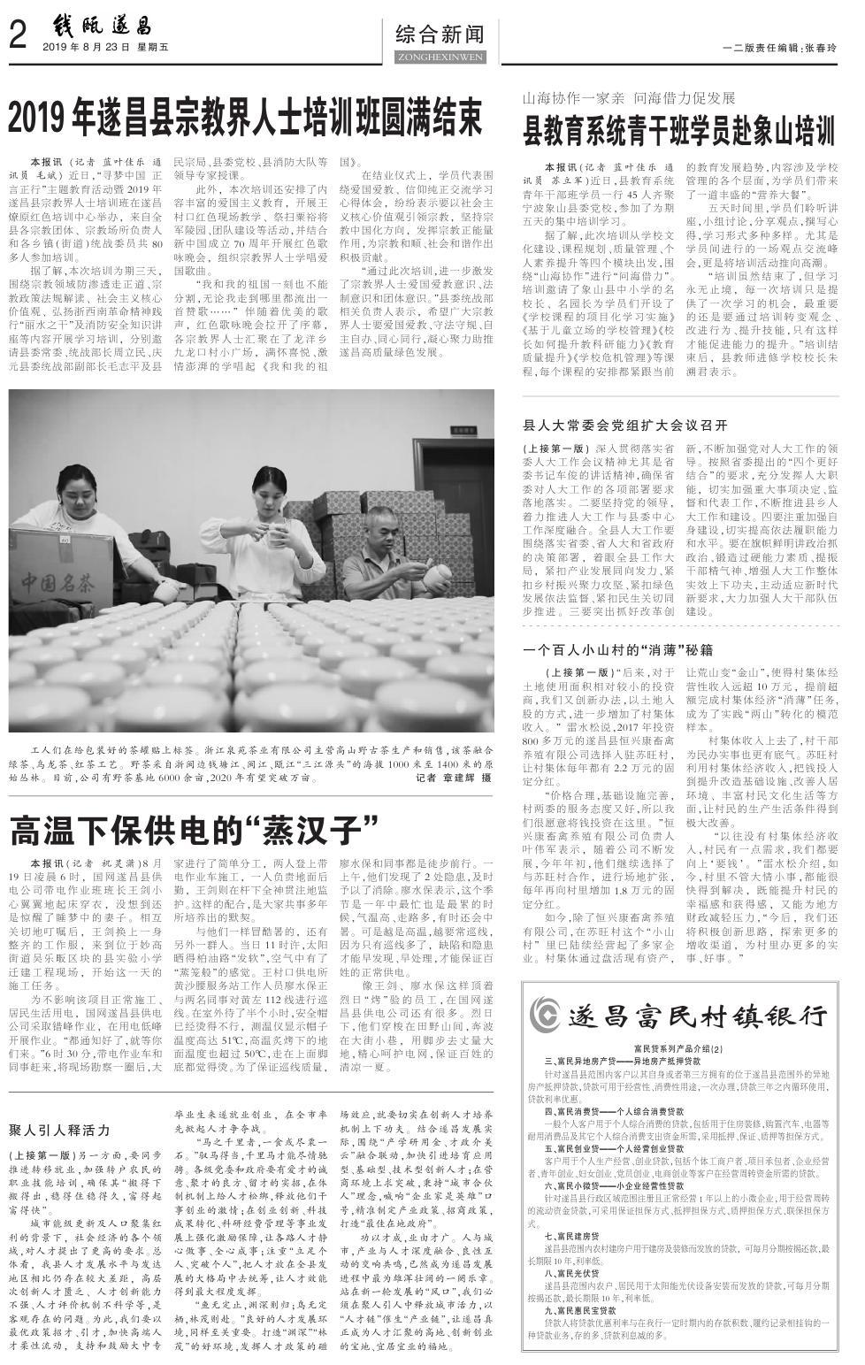 第二版：综合新闻