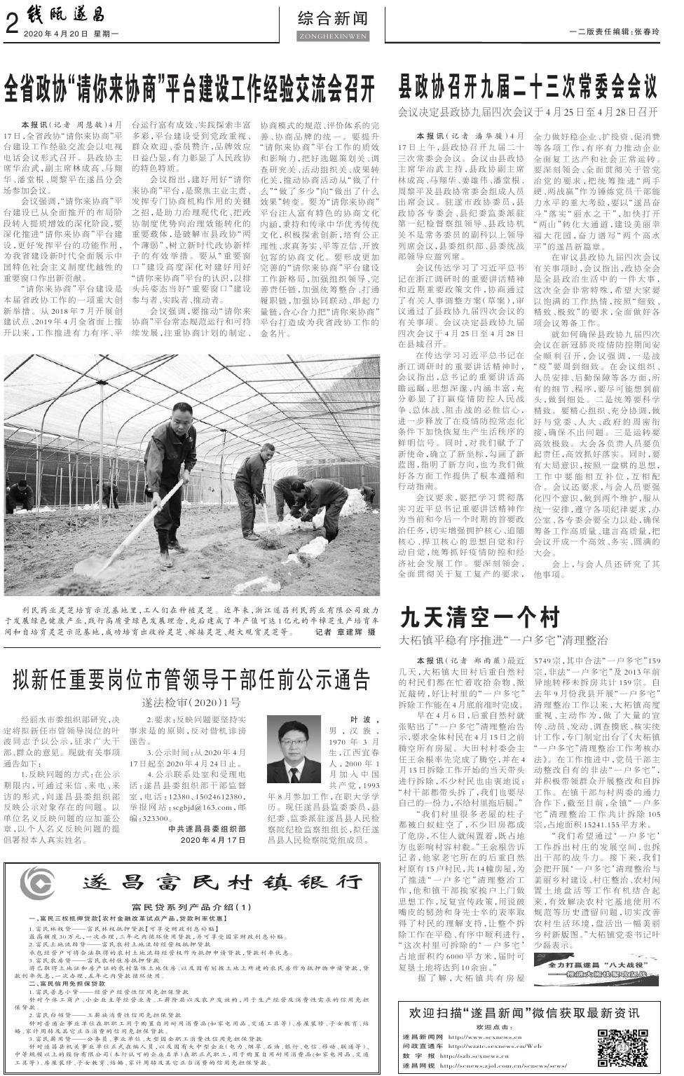 第二版：综合新闻