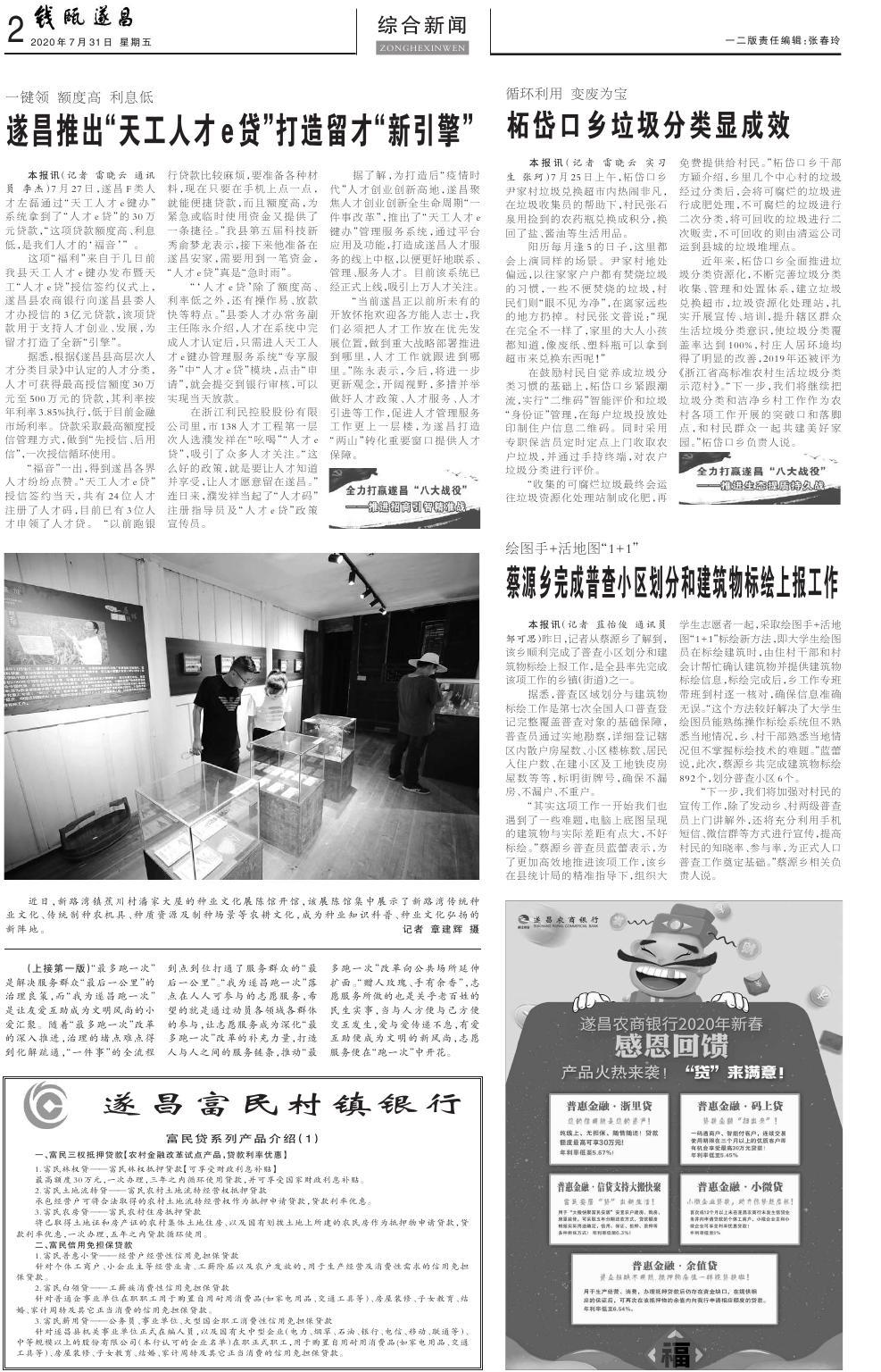 第二版：综合新闻