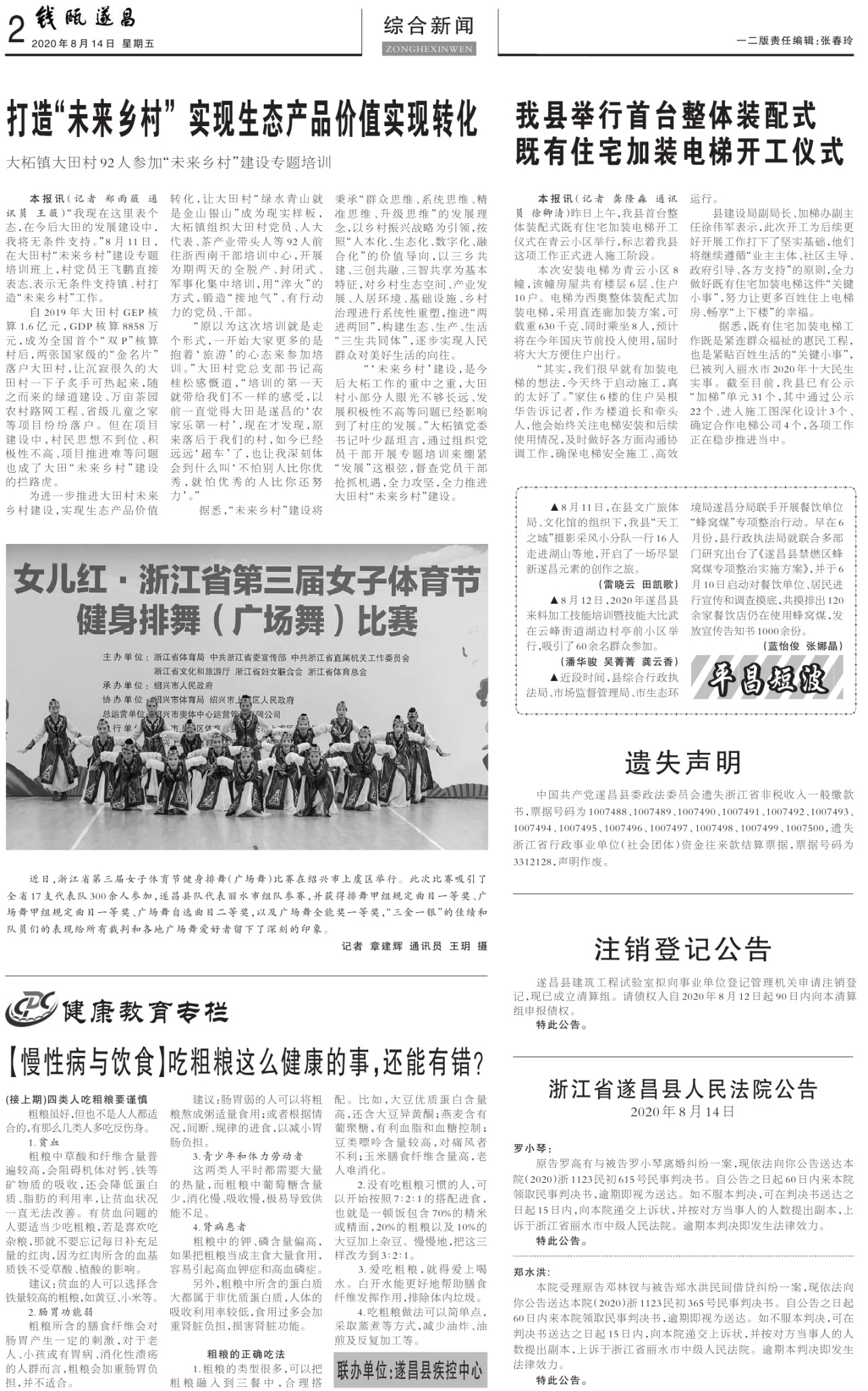 第二版：综合新闻