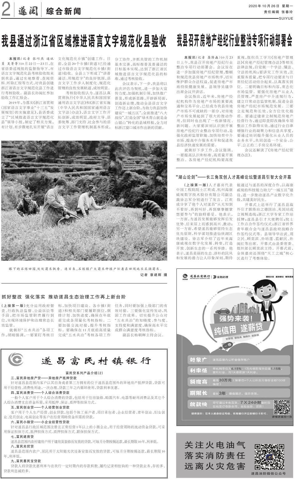 第二版：综合新闻