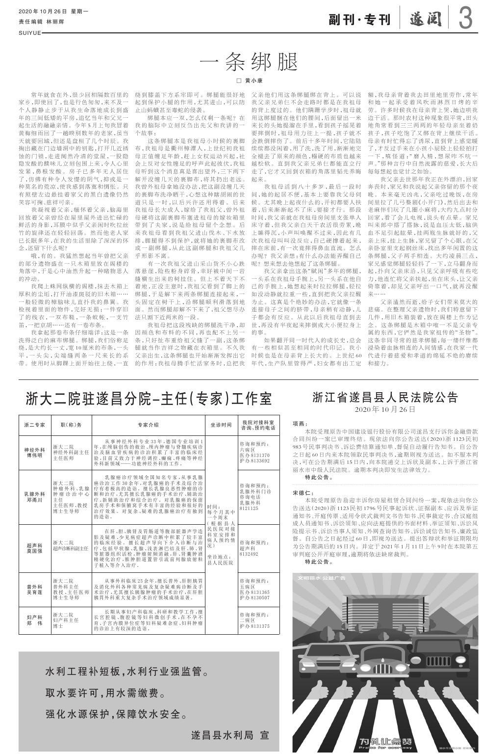 第三版：副刊▪专刊