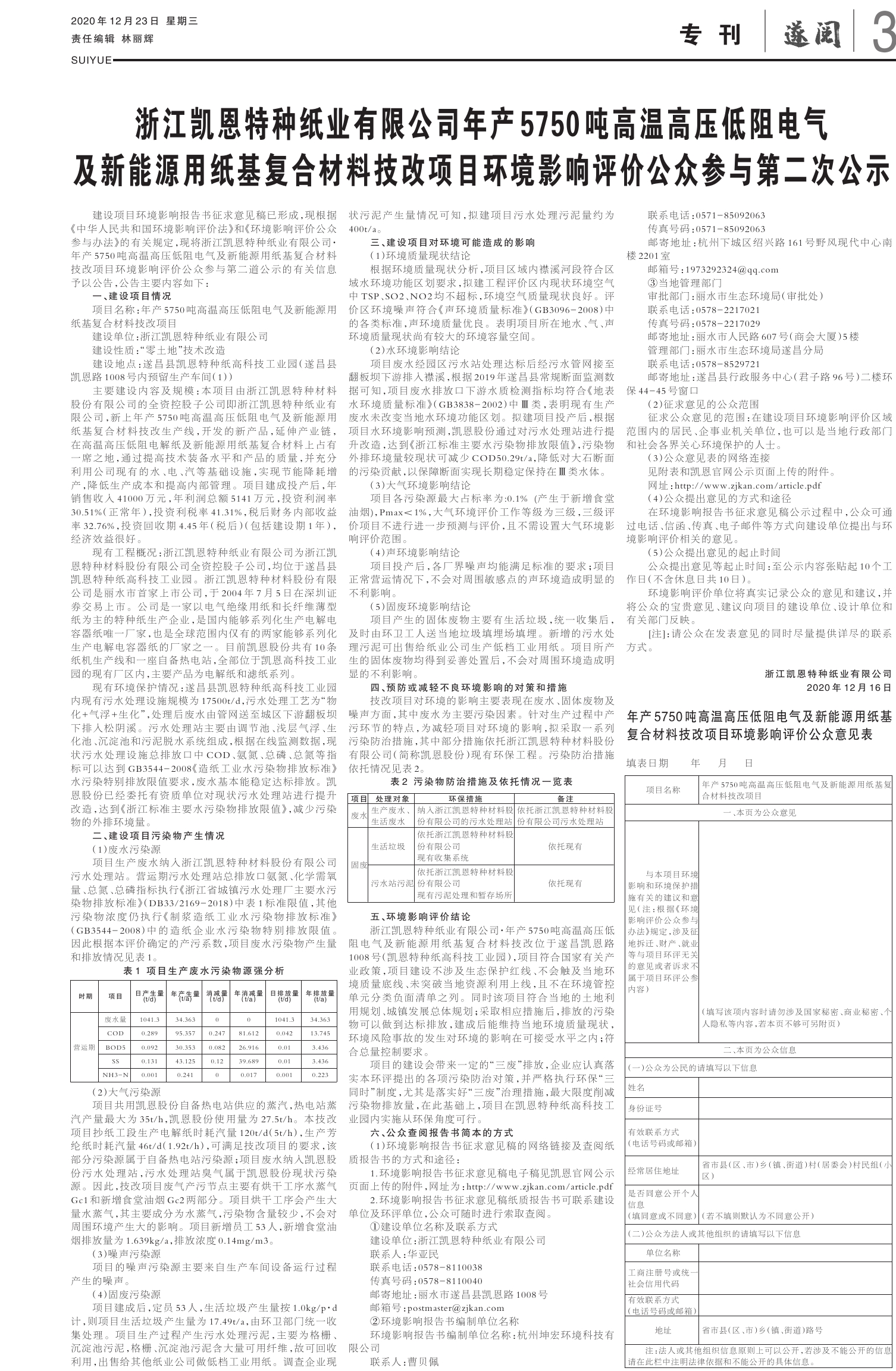 仙居县经济开发区_台州市产业园区招商 - 中工招商网