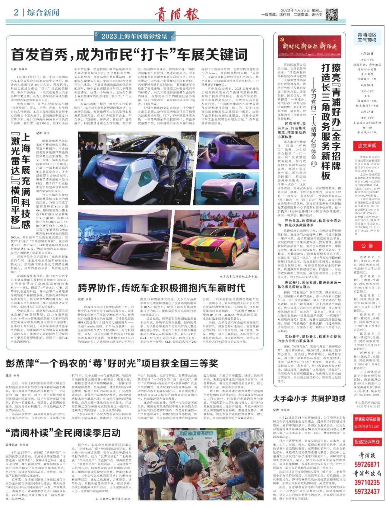 第二版：综合新闻