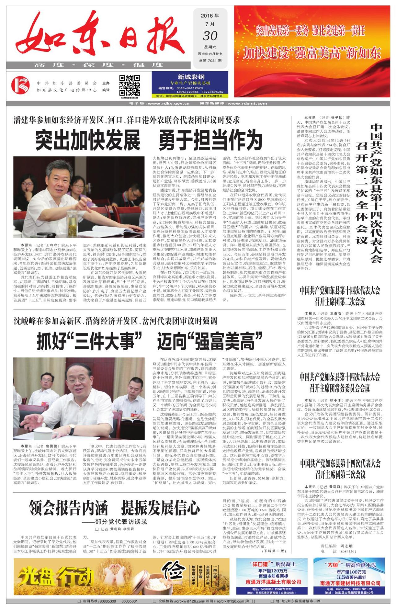 第一版：要闻