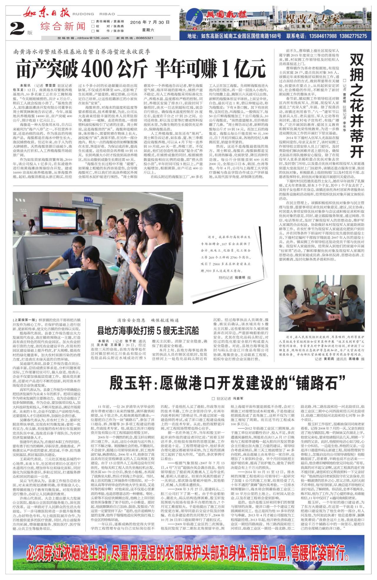 第二版：综合新闻