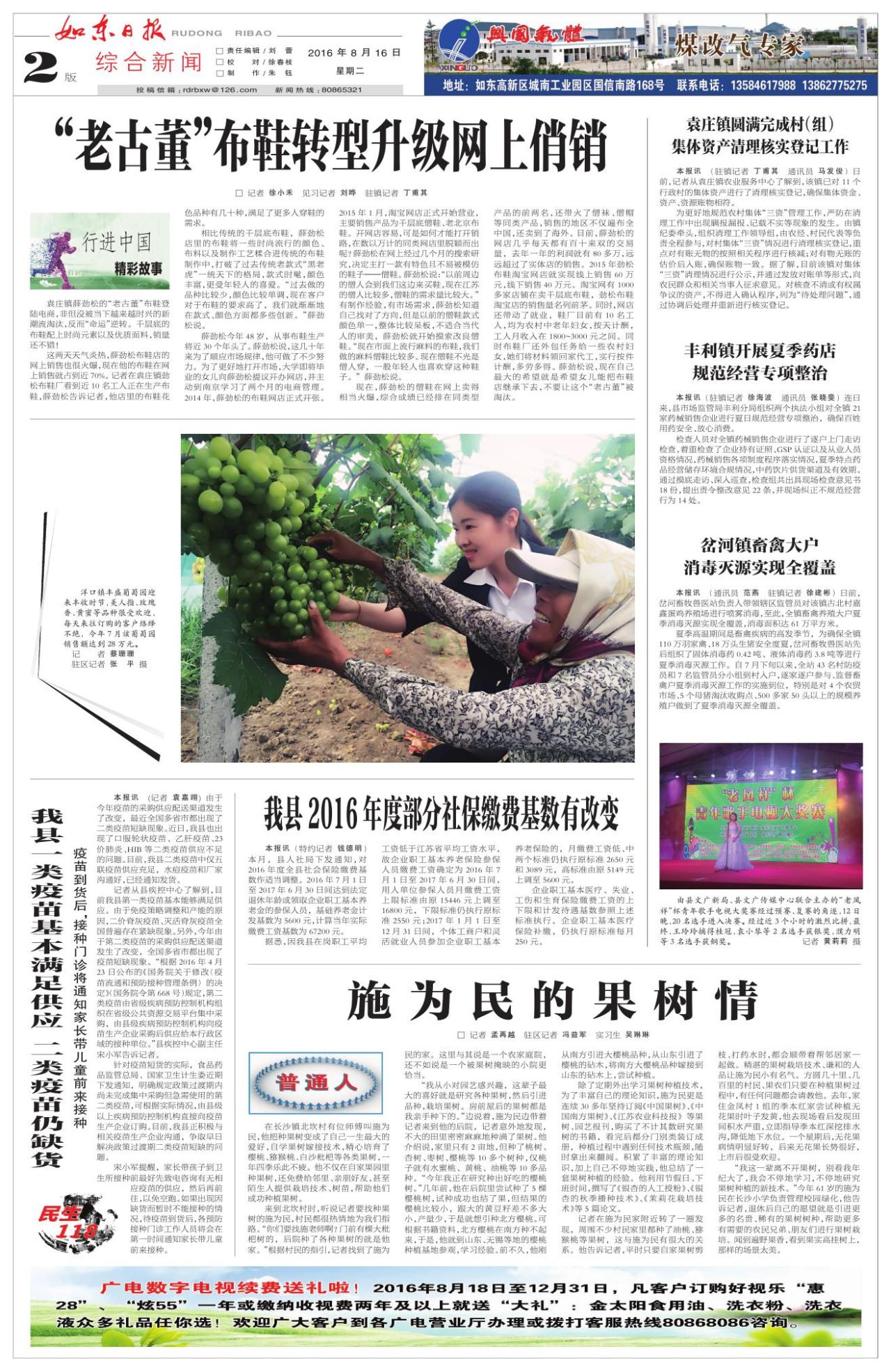 第二版：综合新闻