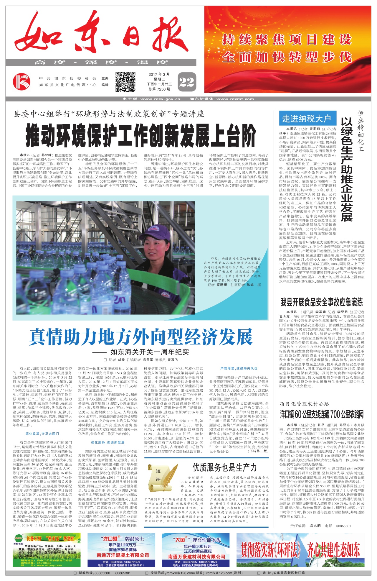第一版：要闻