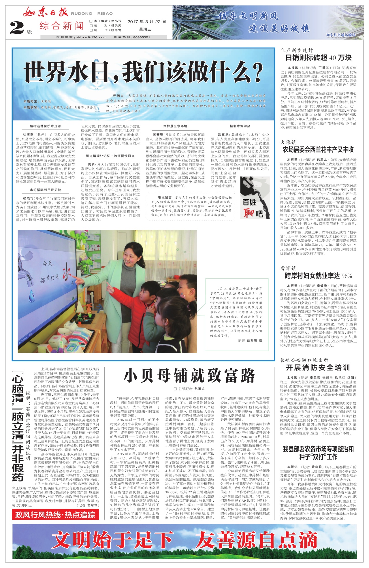 第二版：综合新闻