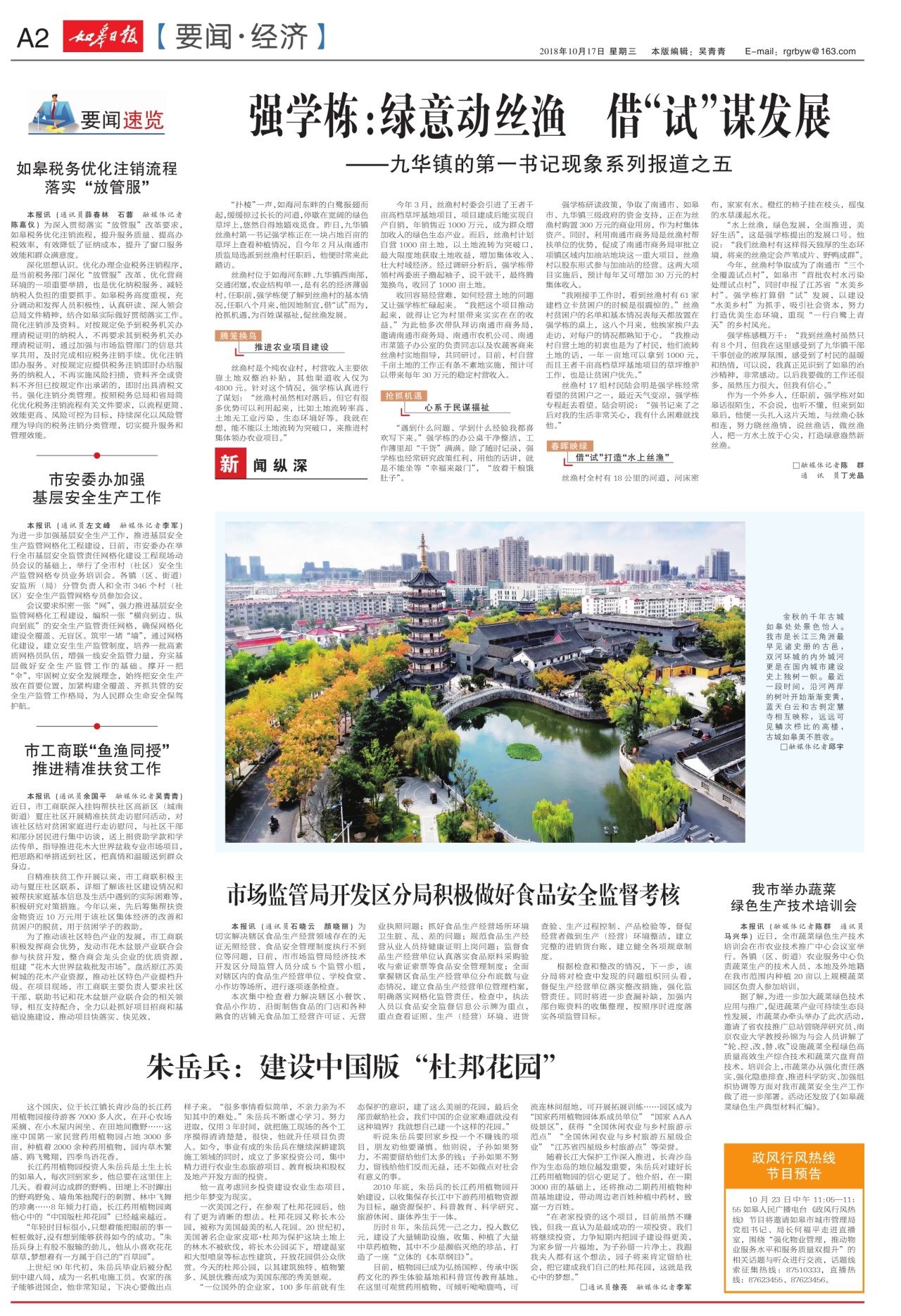 A2：要闻·经济