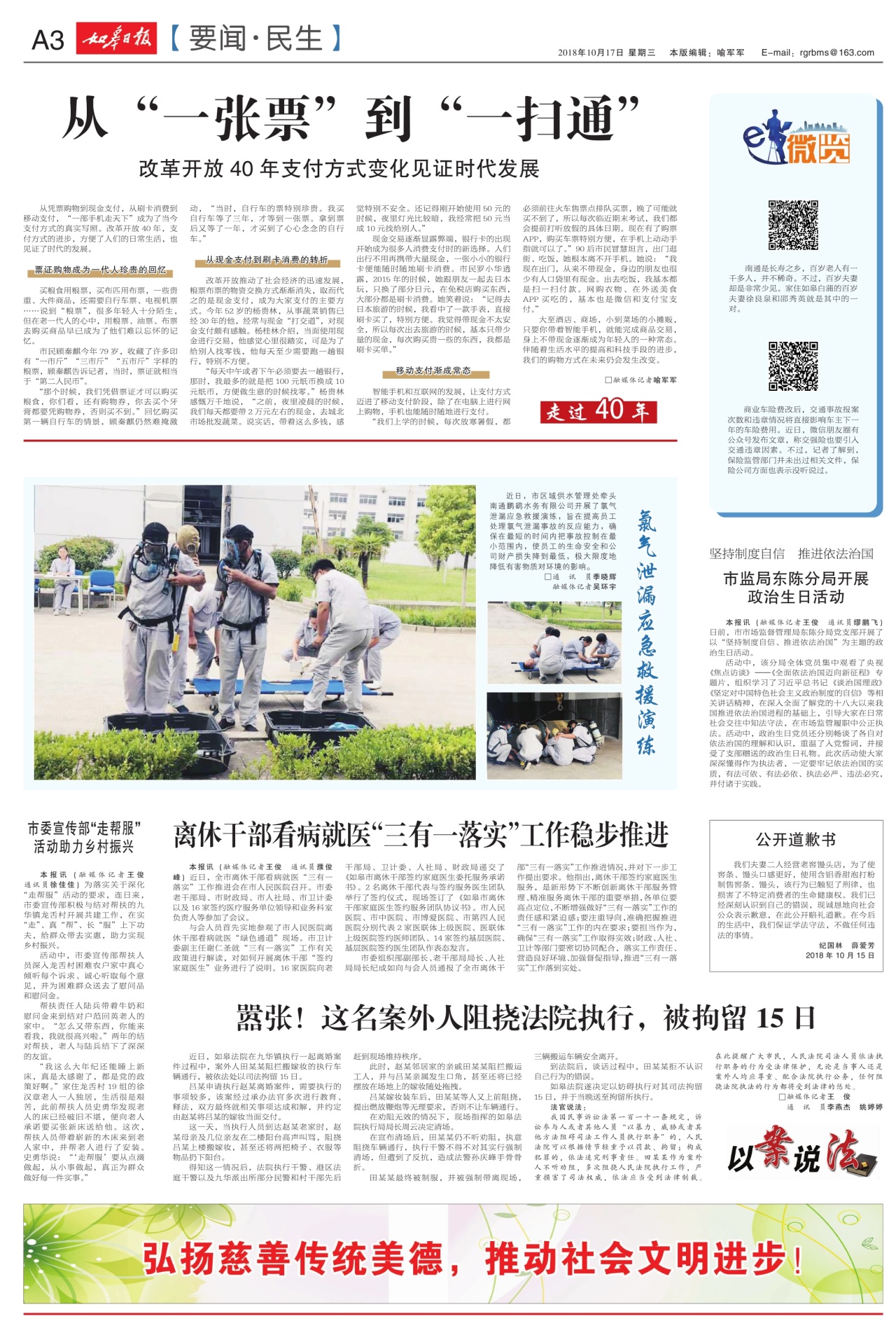 A3：要闻·民生