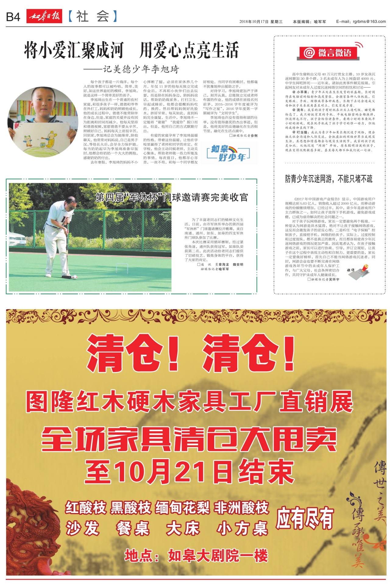 B4：社会