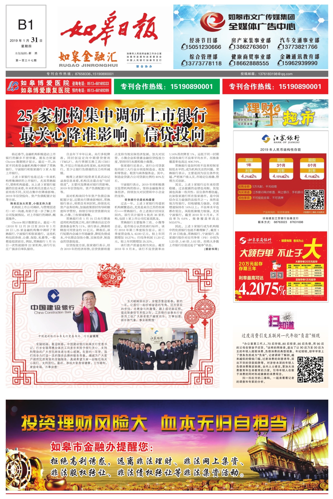 B1：如皋金融汇