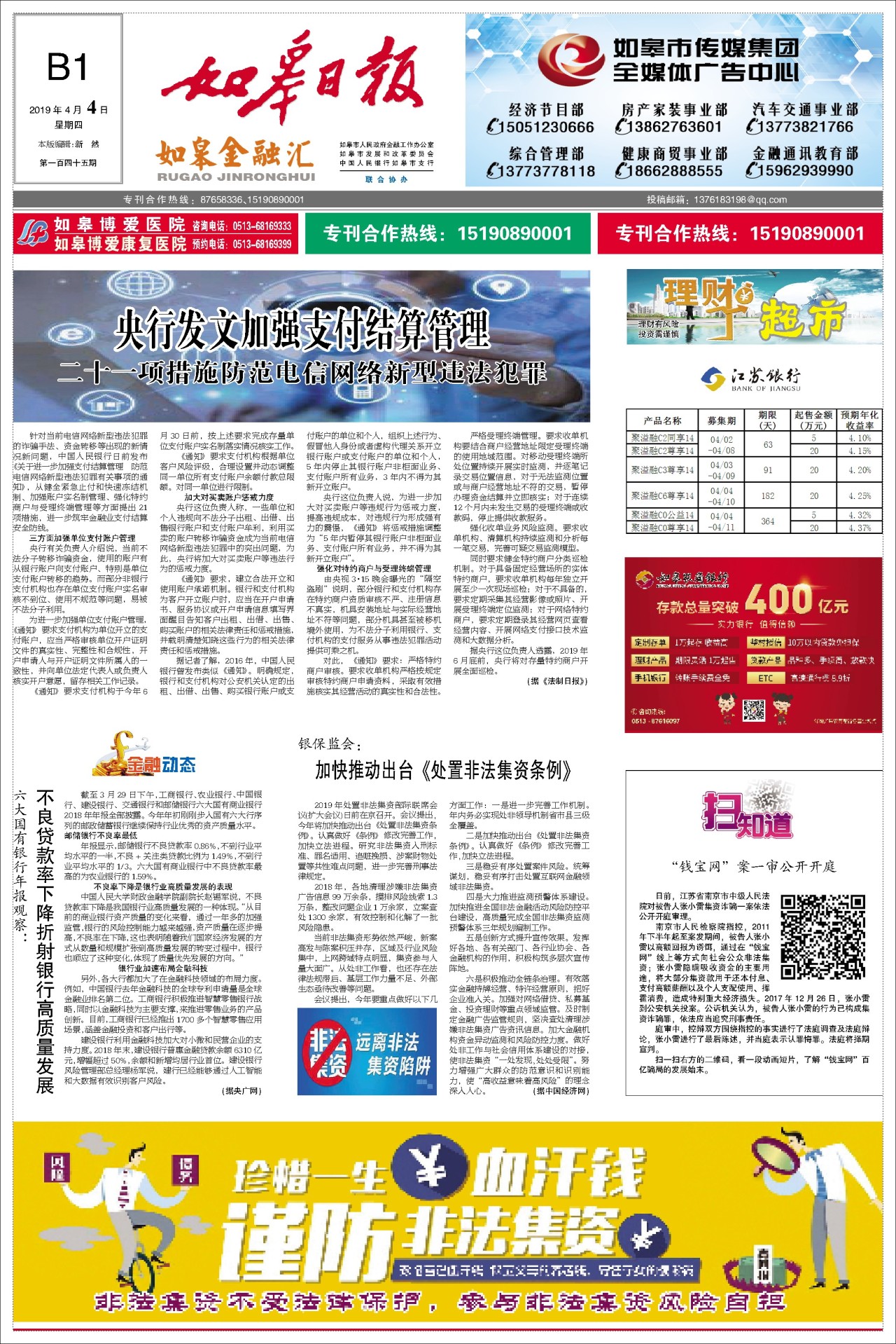 B1：如皋金融汇