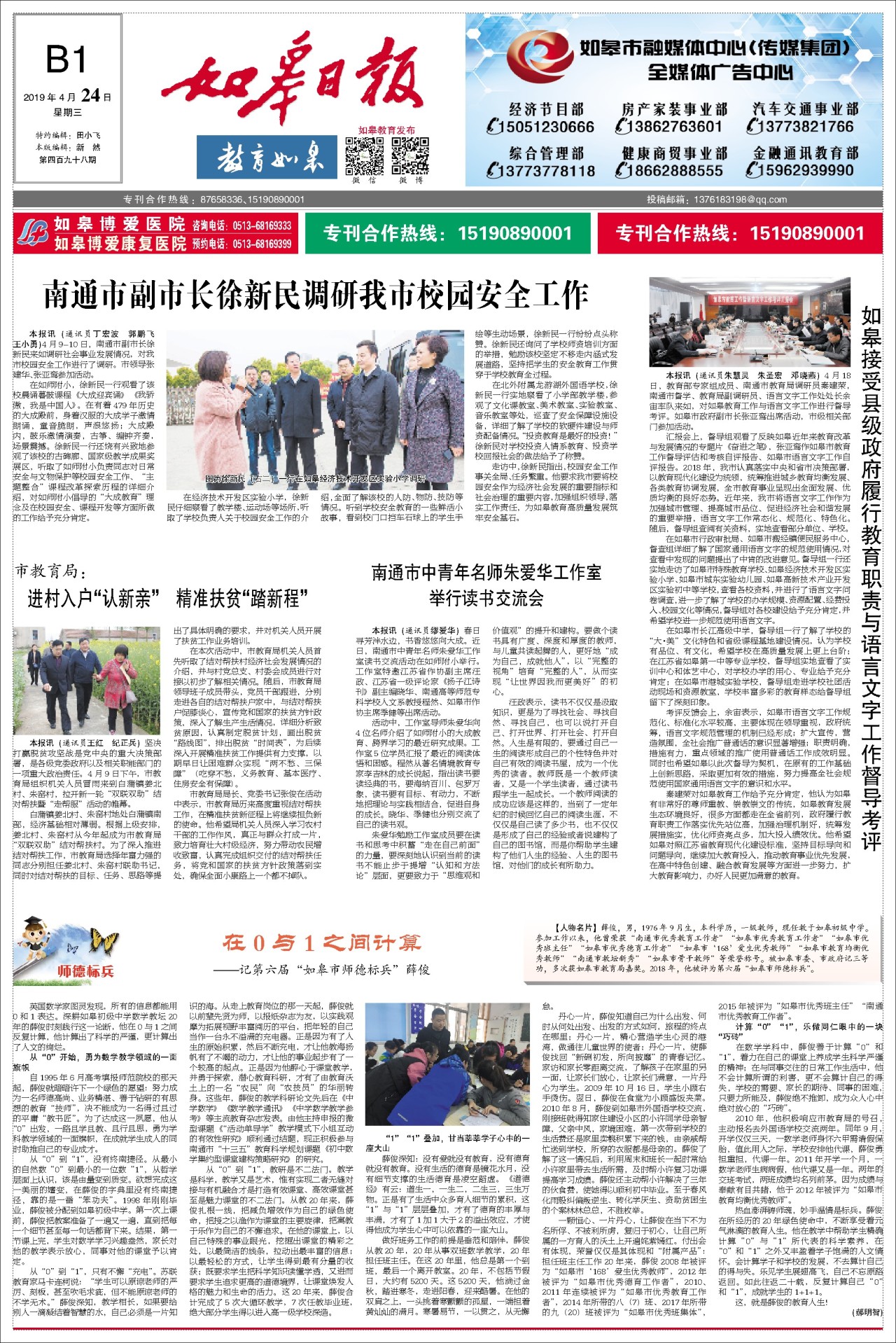 B1：教育如皋