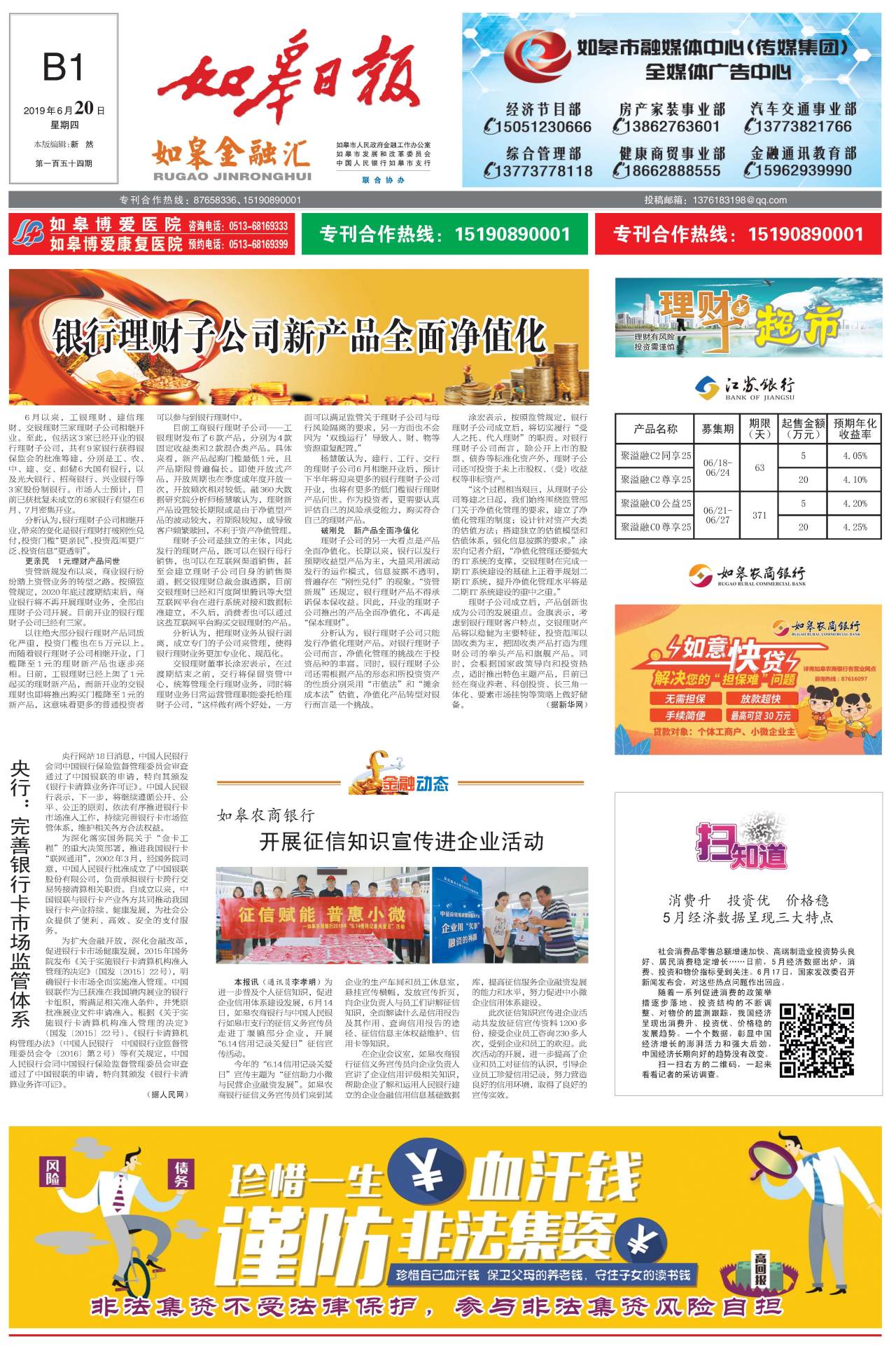 B1：如皋金融汇