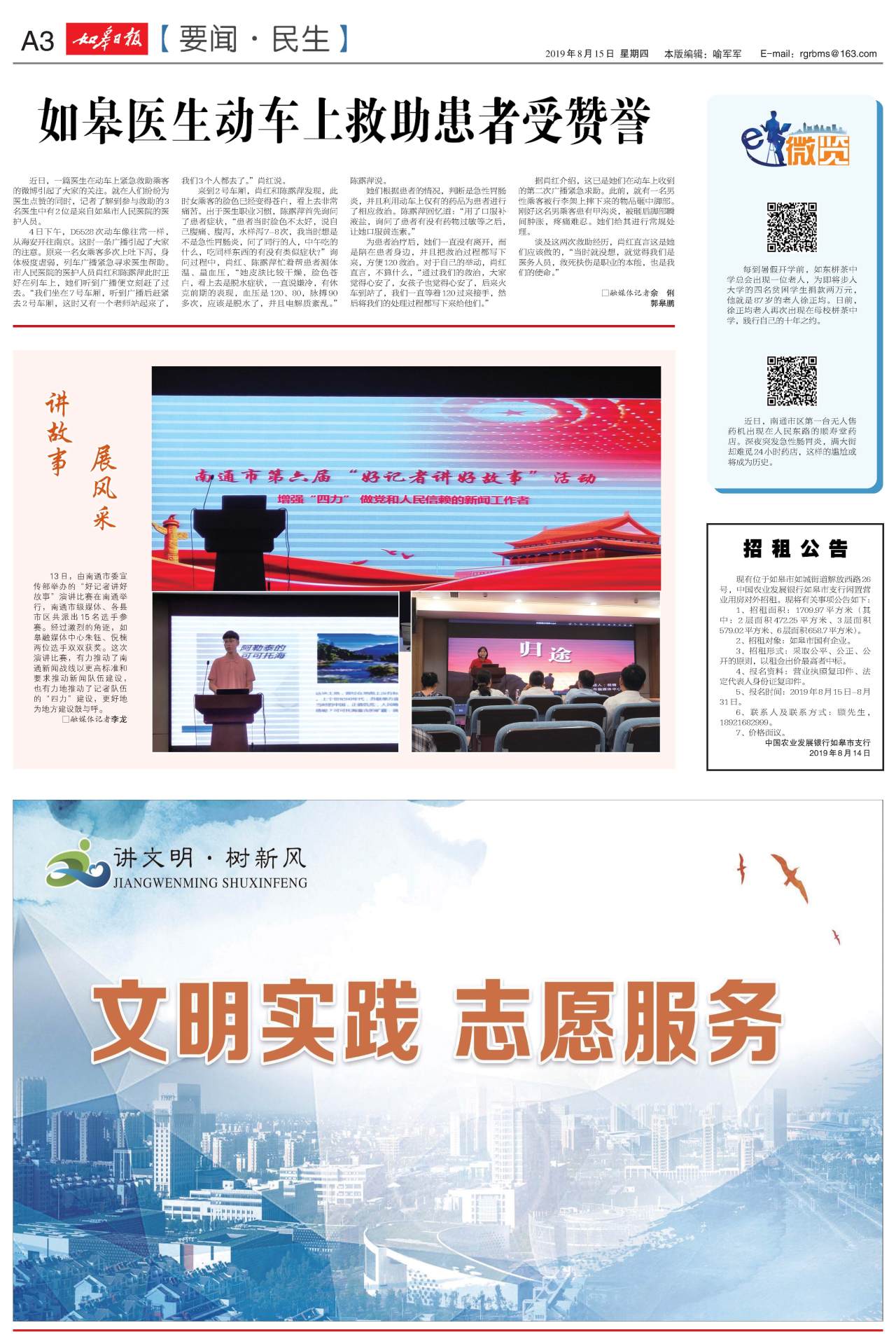 A3：要闻·民生