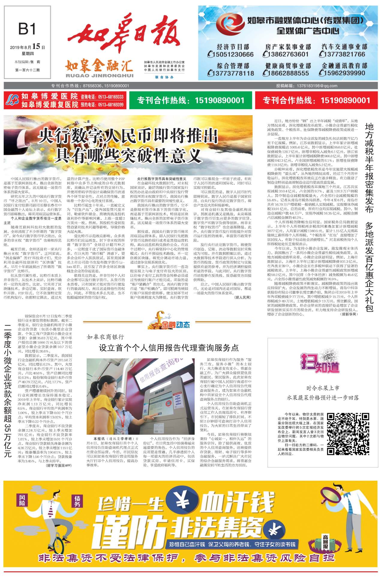 B1：如皋金融汇