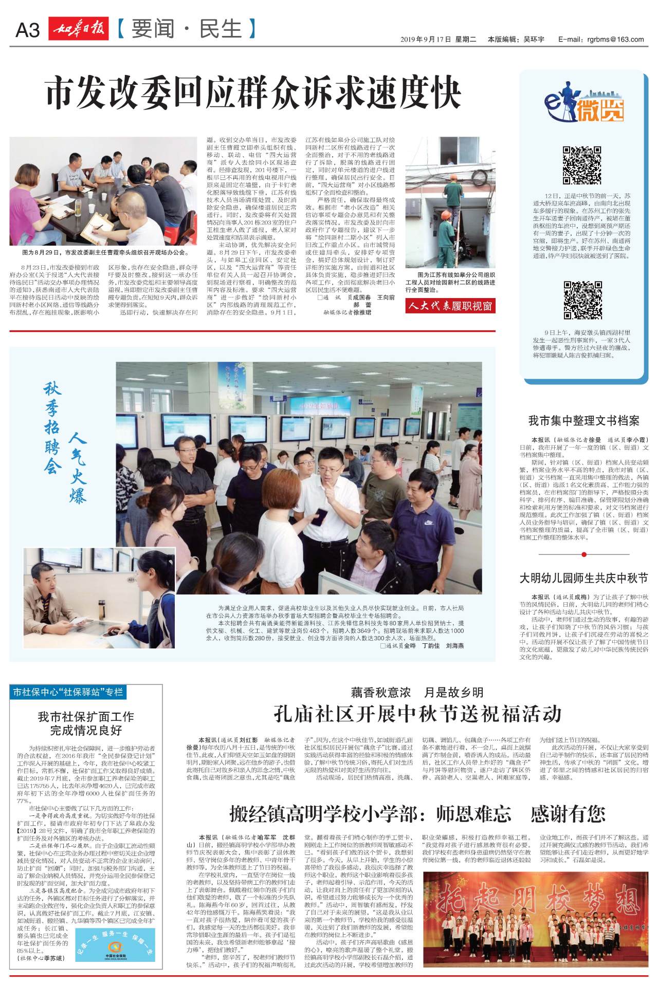 A3：要闻·民生