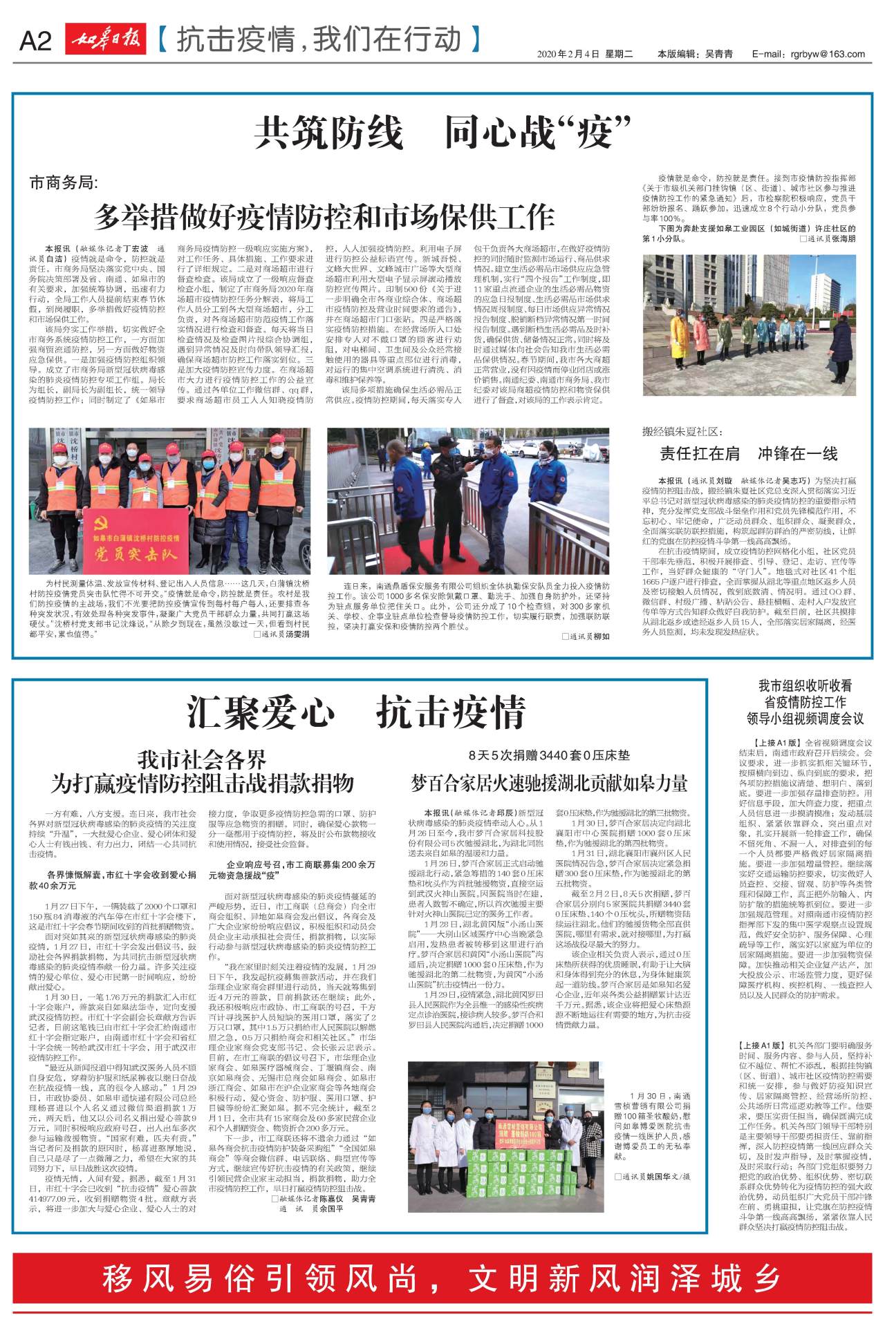 A2："抗击疫情，我们在行动"