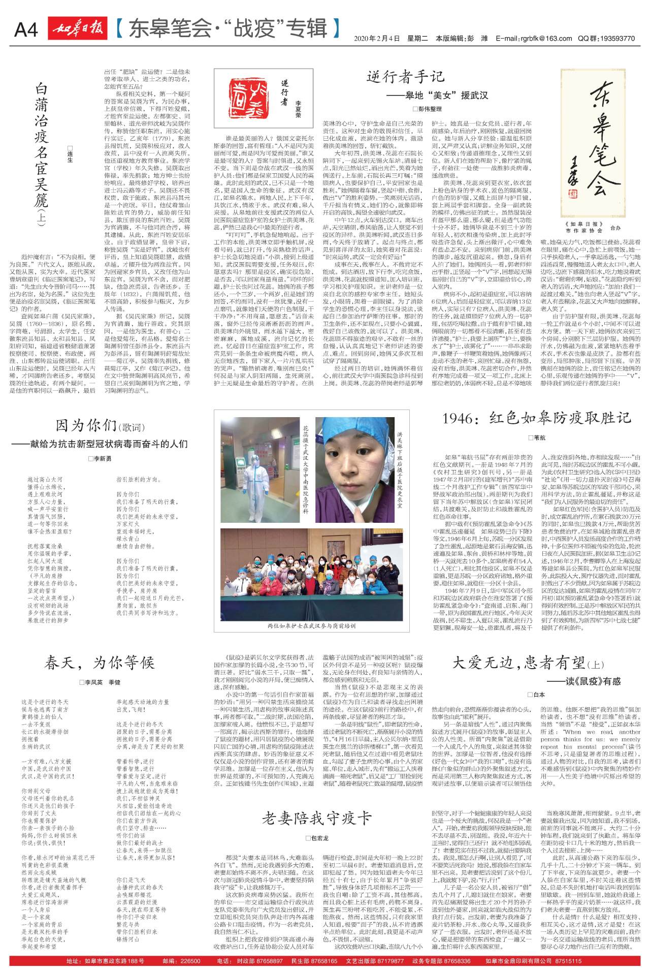 A4：“东皋笔会·“战疫”专辑”