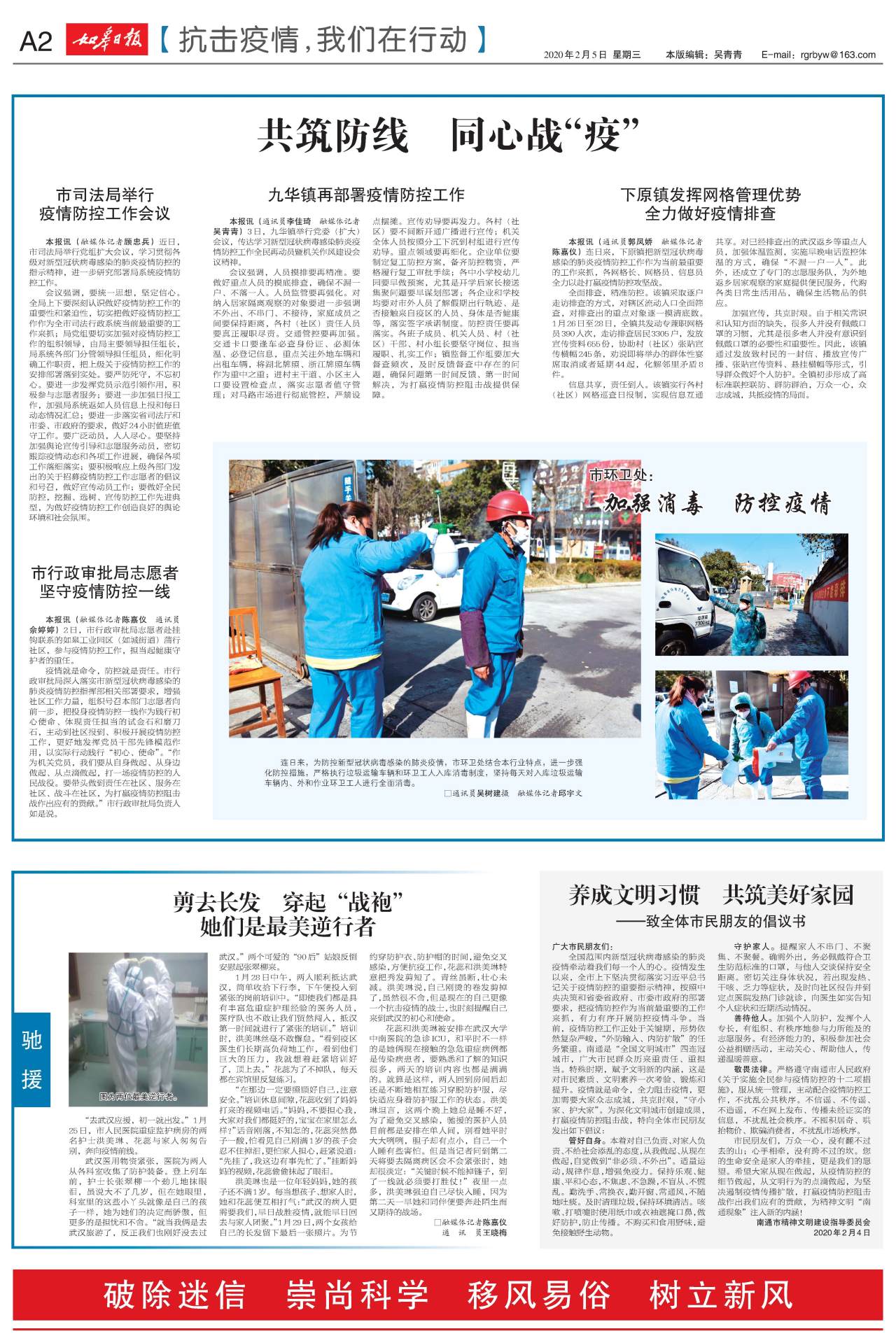 A2：“抗击疫情，我们在行动”