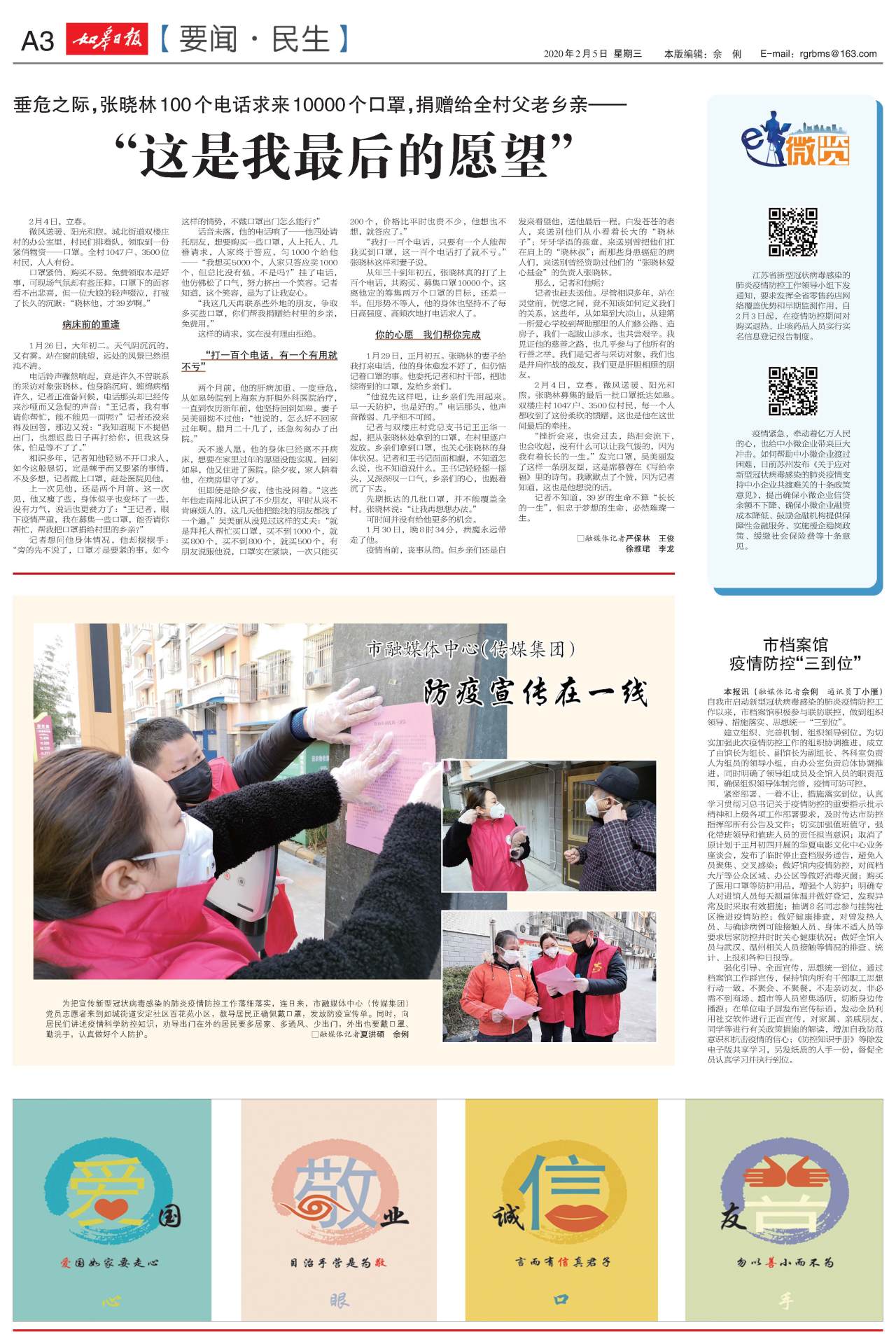 A3：要闻·民生