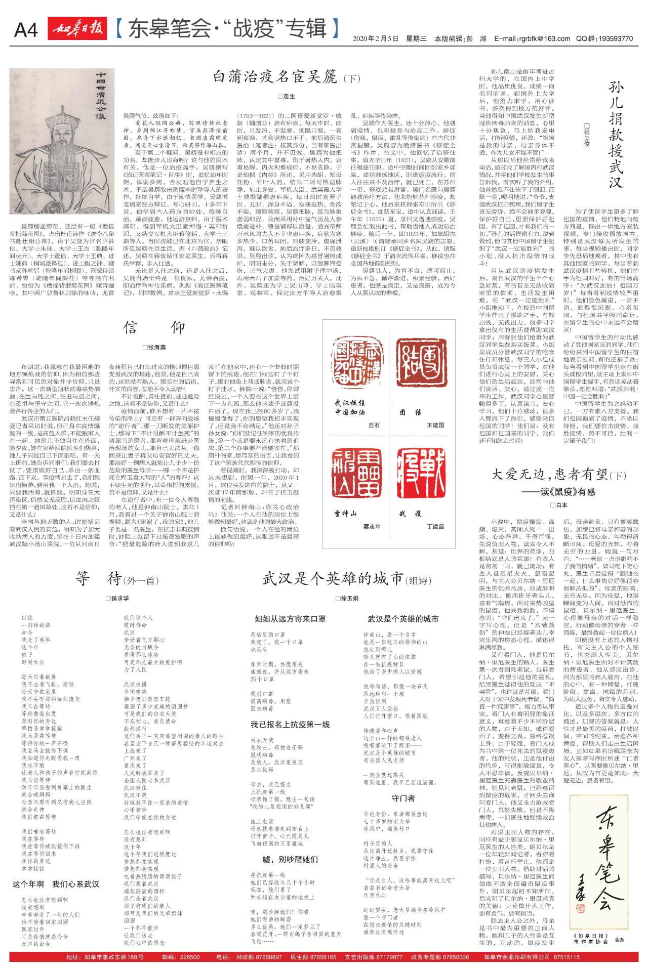 A4："东皋笔会·“战疫”专辑"